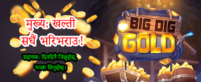 सबैभन्दा उत्तम बेटिङ अनुभव